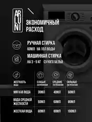 Гель для стирки чёрного и тёмного белья Arluni, 5 л