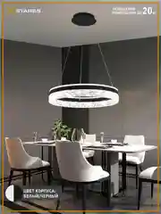 Управляемая потолочная люстра светодиодная с пультом Estares Stella ice 80W черный,20 кв.м