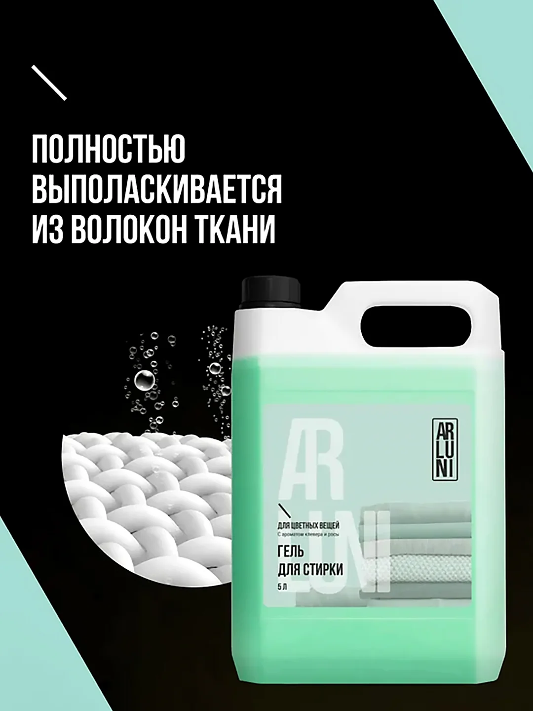 Гель для стирки цветного белья Arluni, 5 л