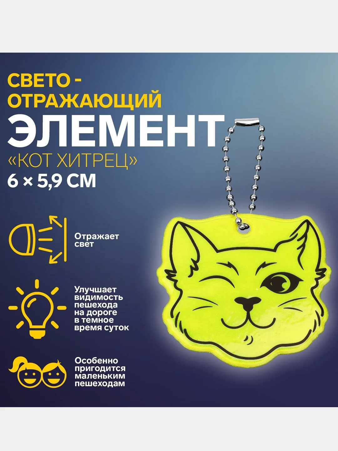 Аметистовый светоотражающий брелок, элемент, повязка, наклейка