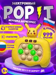 Электронный поп-ит на русском, игрушка антистресс "Пикачу"