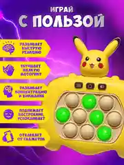 Электронный поп-ит на русском, игрушка антистресс "Пикачу"