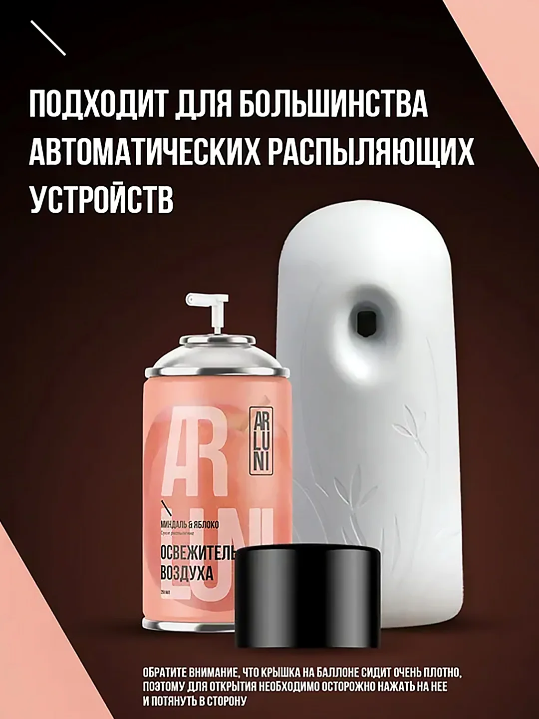 Освежитель воздуха Arluni, миндаль, яблоко, сменный аэрозольный баллон, 250 мл