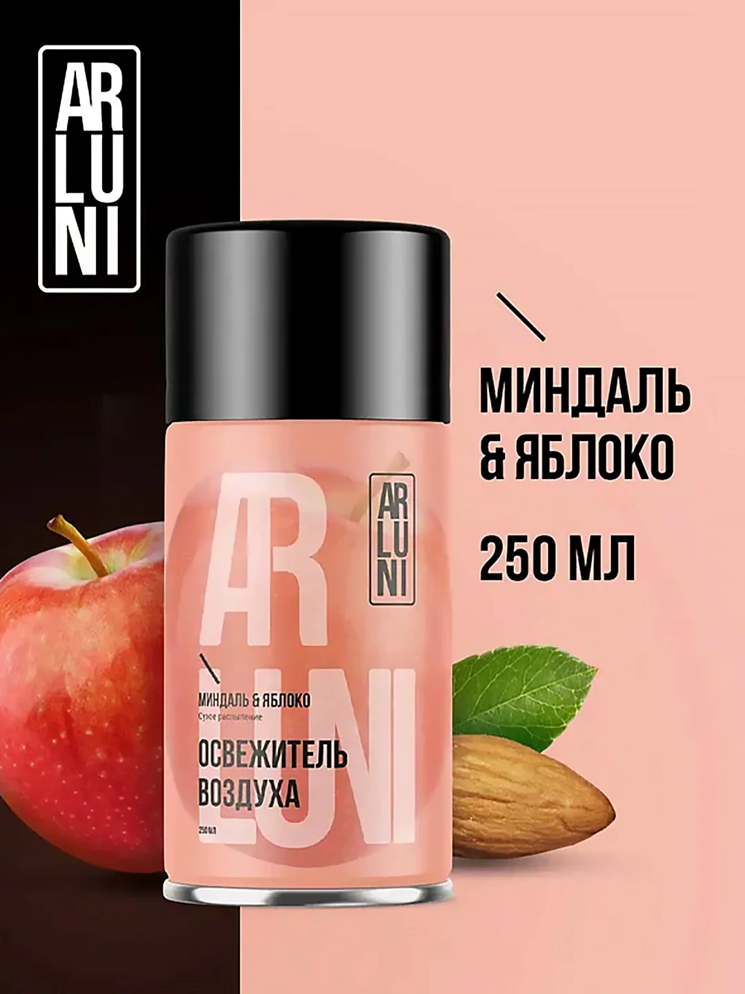 Освежитель воздуха Arluni, миндаль, яблоко, сменный аэрозольный баллон, 250 мл