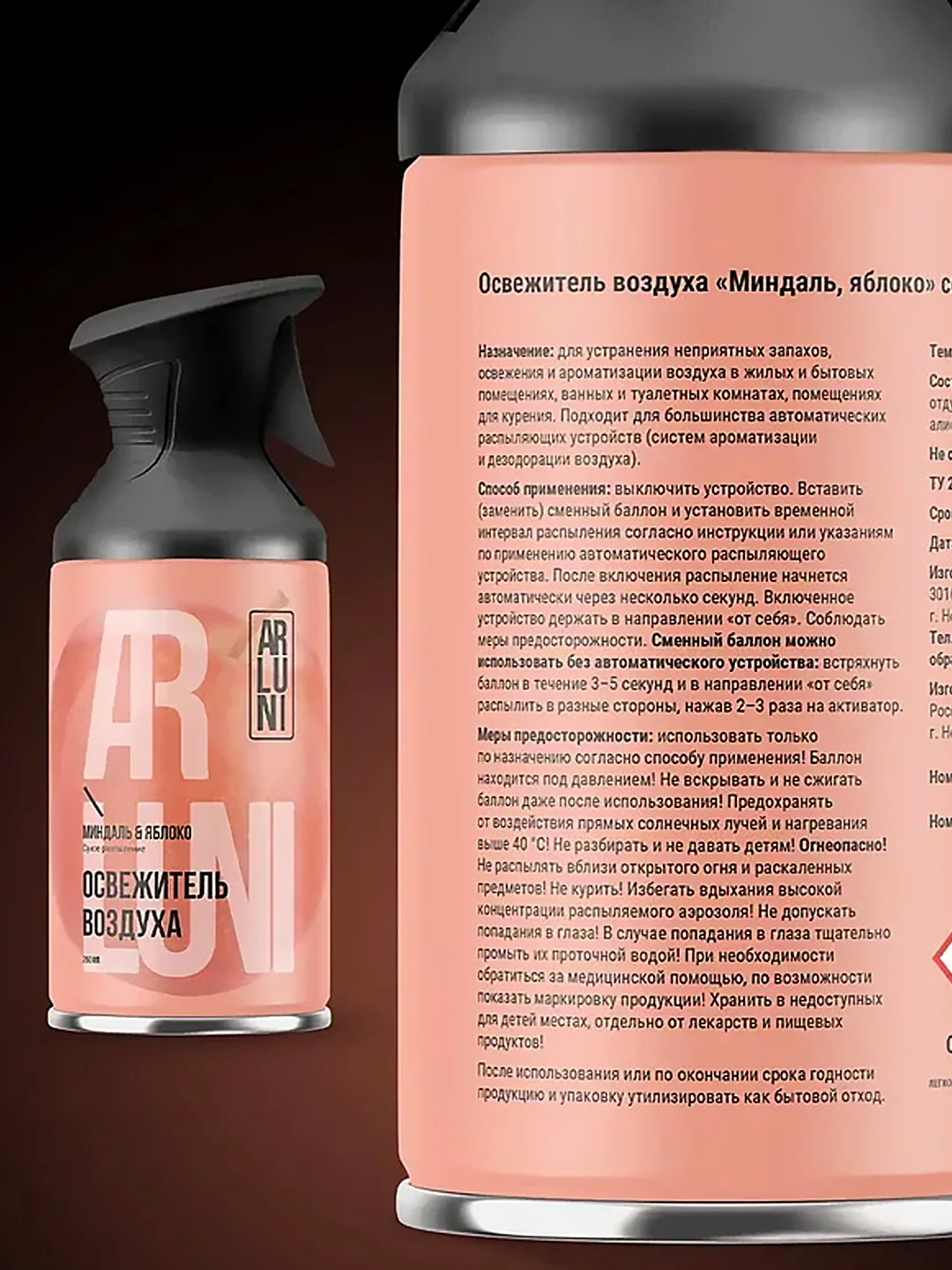 Освежитель воздуха Arluni, миндаль, яблоко, аэрозольный баллон с триггером, 250 мл