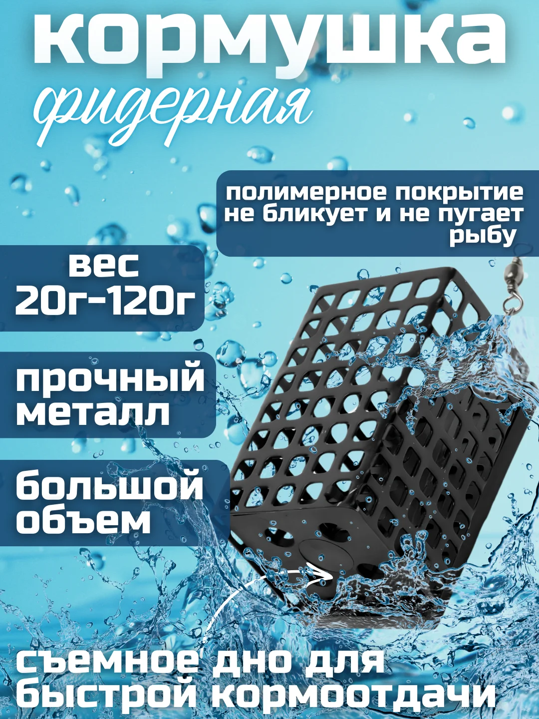 Кормушка фидерная, рыболовная, квадратная фидер