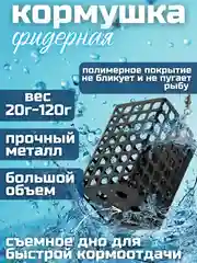 Кормушка фидерная, рыболовная, квадратная фидер