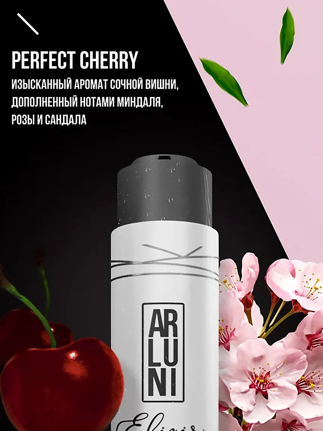 Парфюмированный гель для душа Arluni Elixir "Perfect cherry", 400 мл