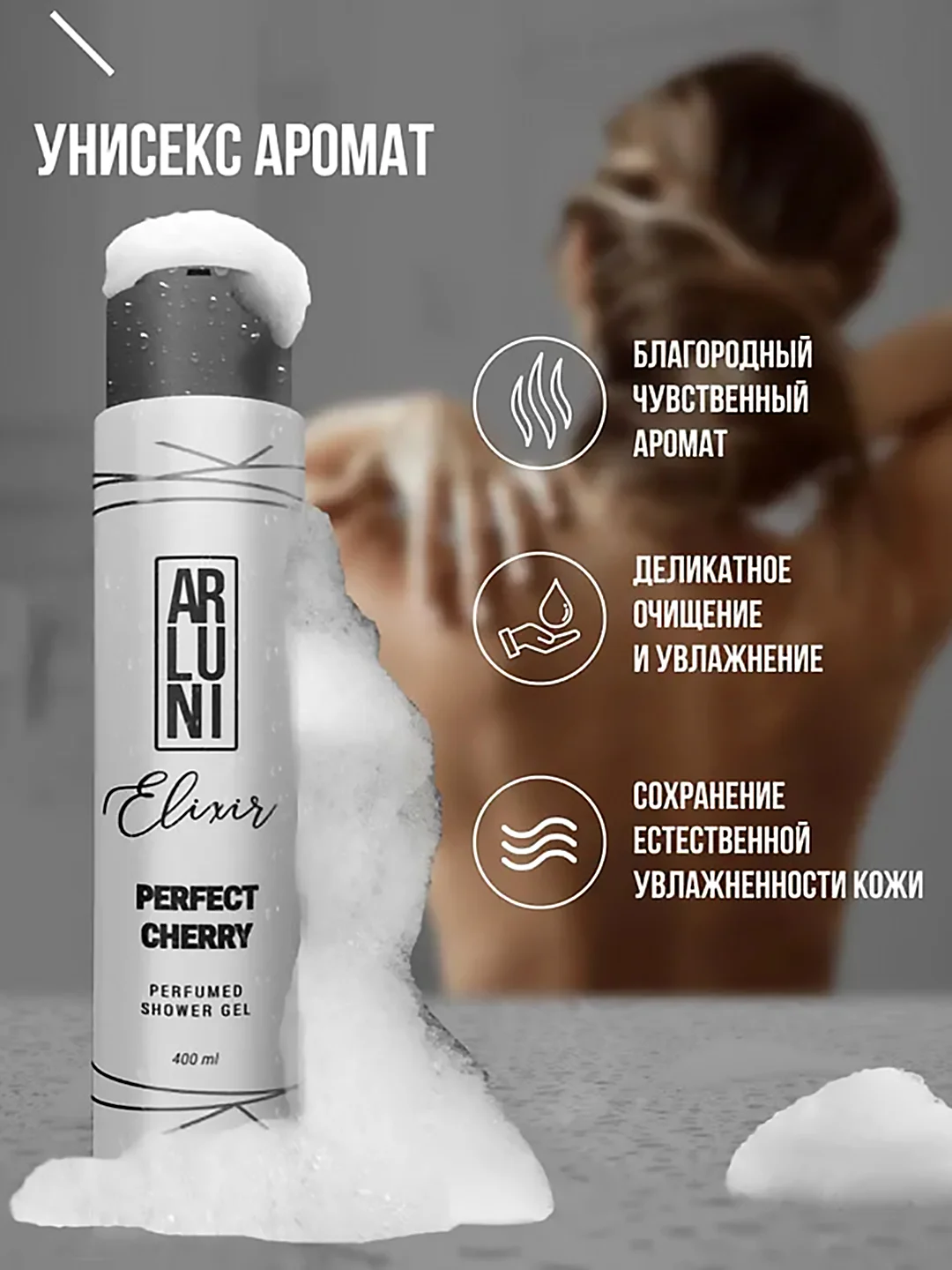 Парфюмированный гель для душа Arluni Elixir "Perfect cherry", 400 мл