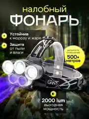 Фонарь налобный, 6800 mAh, аккумуляторный, для рыбалки, похода, дома