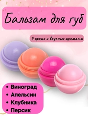 Увлажняющий и питательный бальзам для губ, гигиеническая помада, фруктовые ароматы