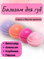 Увлажняющий и питательный бальзам для губ, гигиеническая помада, фруктовые ароматы
