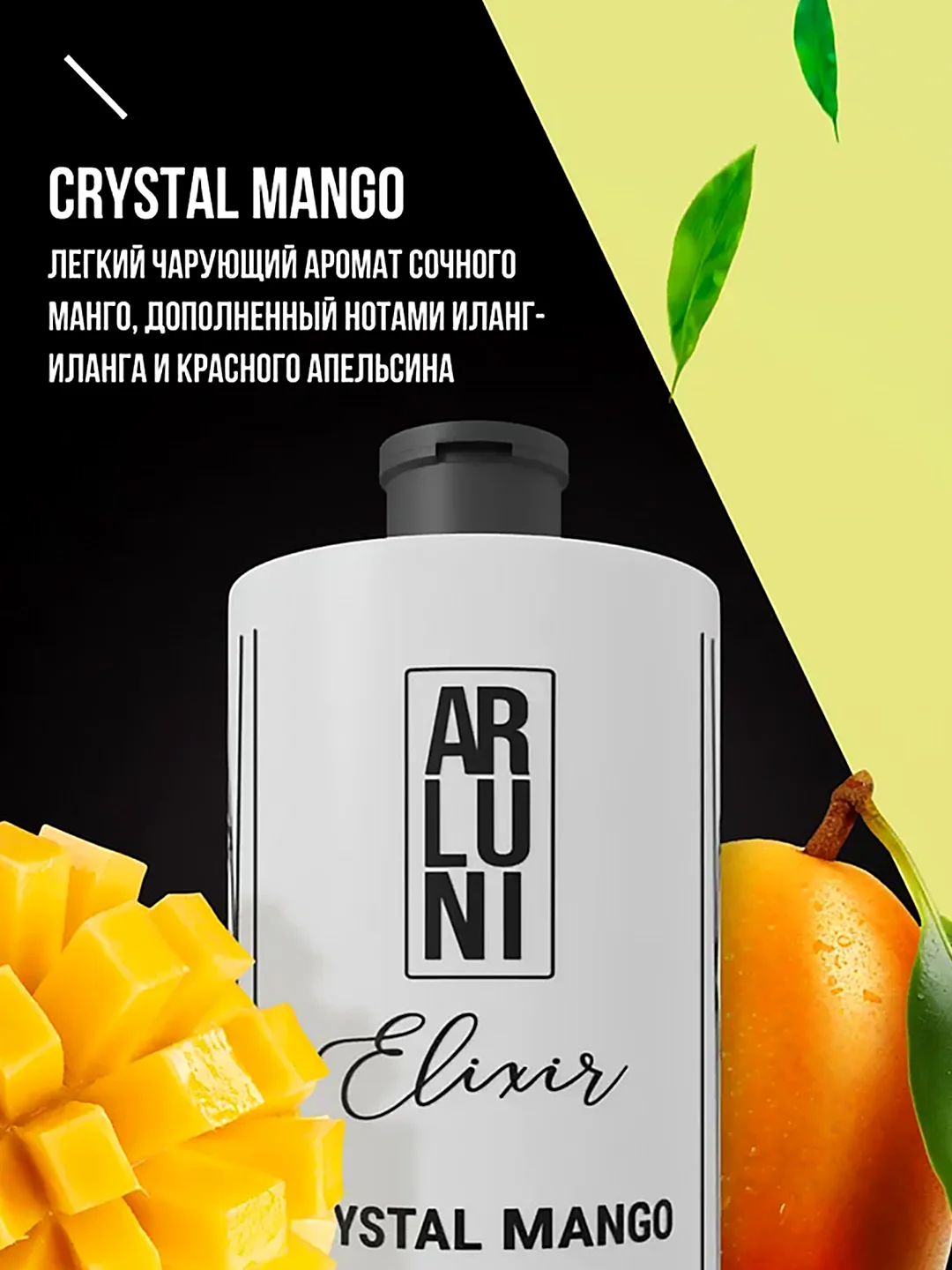 Парфюмированный гель для душа Arluni Elixir "Crystal mango", 750 мл