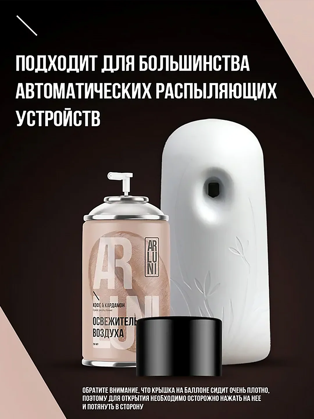 Освежитель воздуха Arluni "Кофе & кардамон", сменный аэрозольный баллон, 250 мл