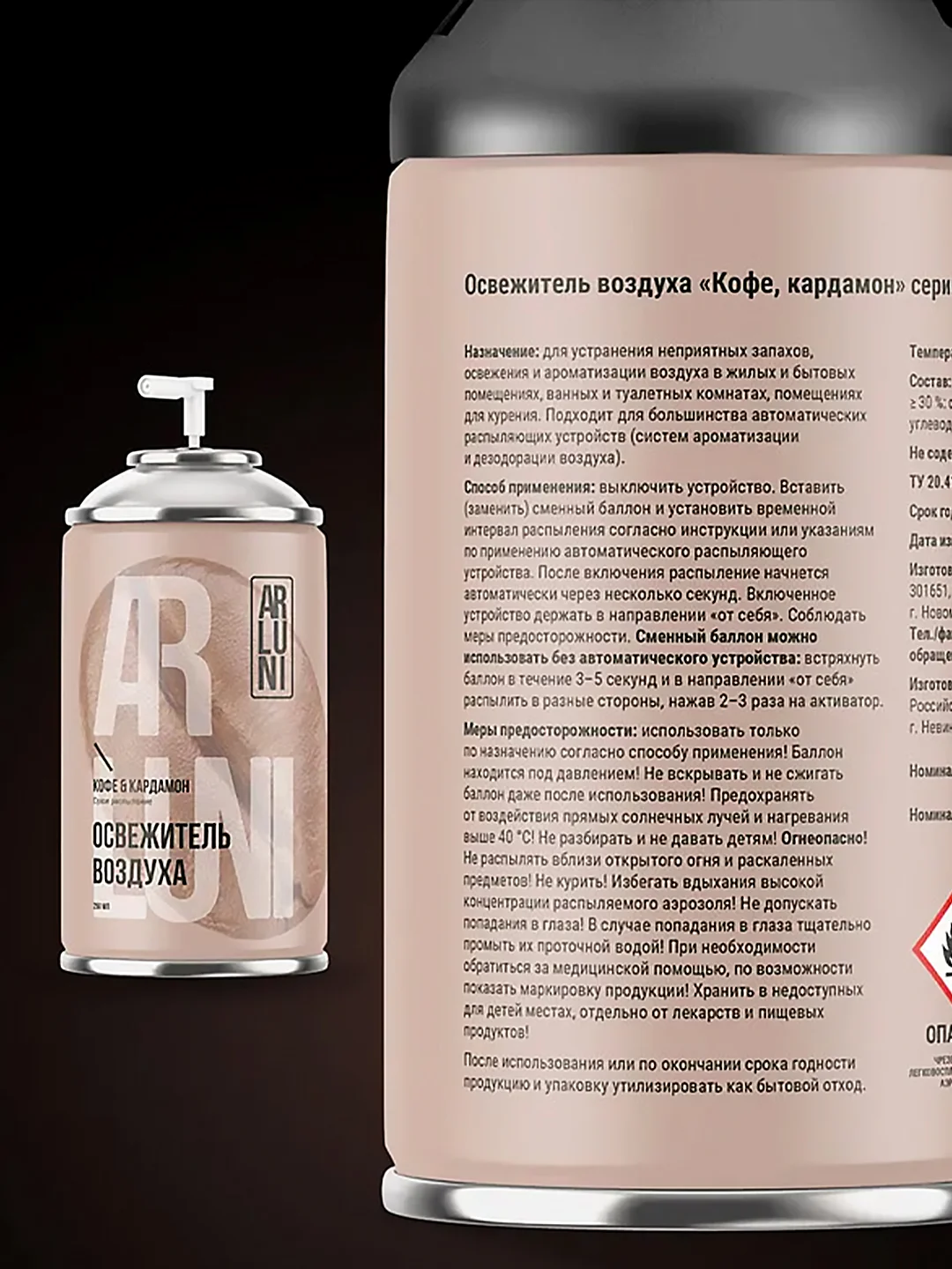Освежитель воздуха Arluni "Кофе & кардамон", сменный аэрозольный баллон, 250 мл