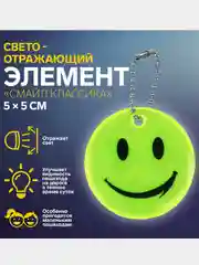 Горчичный светоотражающий брелок, элемент, повязка, наклейка