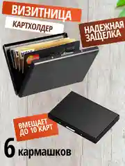 Черный визитница металлическая, футляр для кредитных карт, картхолдер