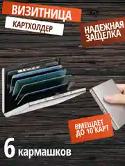 Серый металлик визитница металлическая, футляр для кредитных карт, картхолдер
