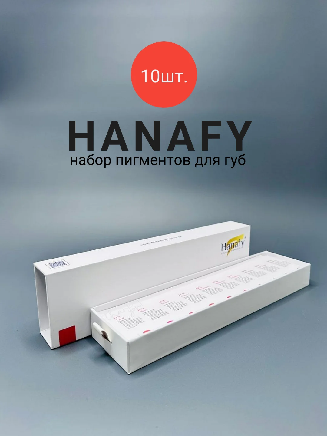 Пигменты для татуажа губ Hanafy 3 мл