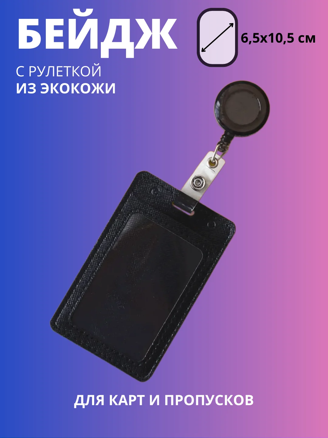 Фуксия бейдж с держателем рулеткой чехол для пропуска,для проездного,для карт Бейджик Картхолдер