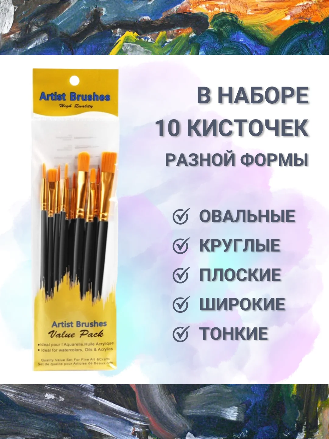 Кисточки для рисования, кисти художественный для краски, акварели, гуаши набор 10 штук