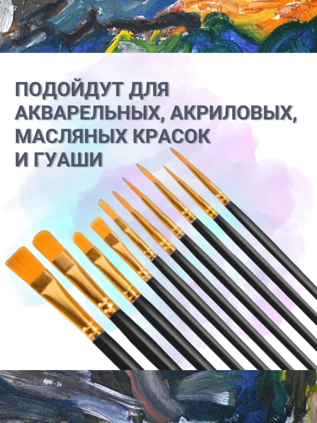 Кисточки для рисования, кисти художественный для краски, акварели, гуаши набор 10 штук