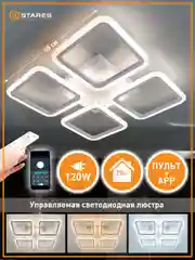 Управляемая потолочная светодиодная люстра с пультом Estares Sonne 120W квадрат,до 25 кв.м