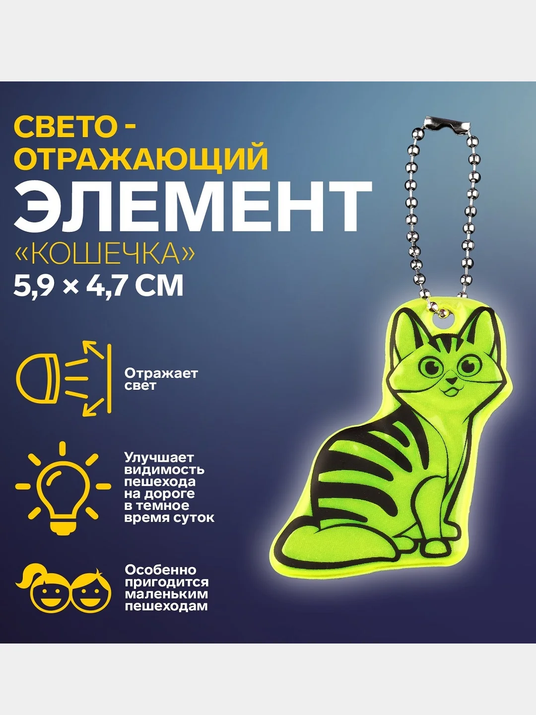 Желтый светоотражающий брелок, элемент, повязка, наклейка