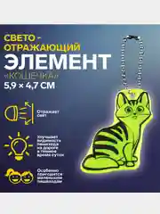 Желтый светоотражающий брелок, элемент, повязка, наклейка
