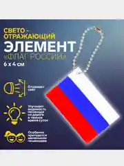 Разноцветный светоотражающий брелок, элемент, повязка, наклейка