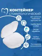 Белый контейнер стоматологический, футляр для кап, элайнеров, зубных протезов, пластинок