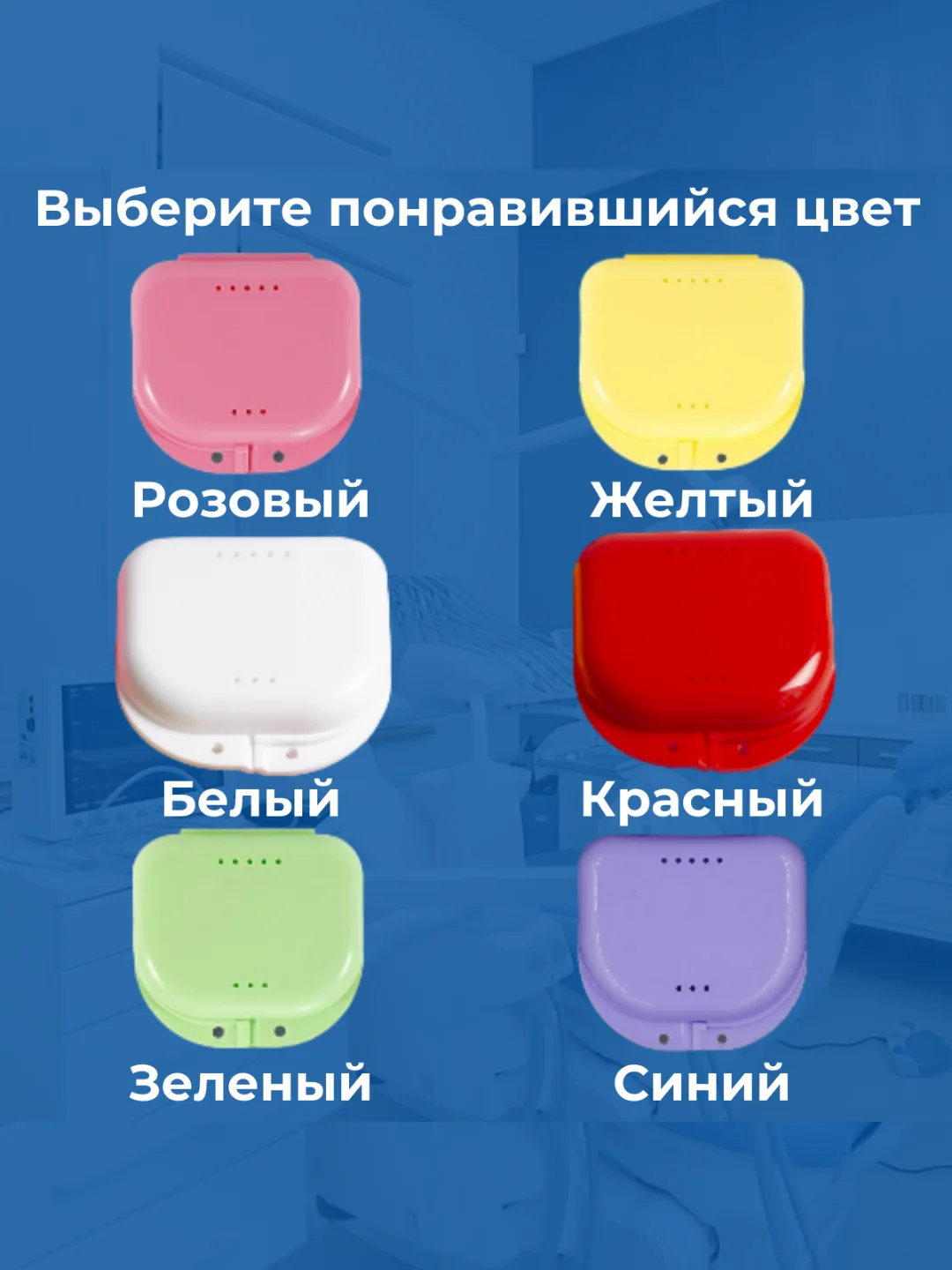 Белый контейнер стоматологический, футляр для кап, элайнеров, зубных протезов, пластинок