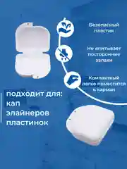 Белый контейнер стоматологический, футляр для кап, элайнеров, зубных протезов, пластинок