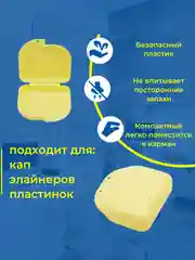 Желтый контейнер стоматологический, футляр для кап, элайнеров, зубных протезов, пластинок