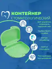 Зеленый контейнер стоматологический, футляр для кап, элайнеров, зубных протезов, пластинок