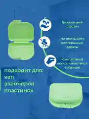 Зеленый контейнер стоматологический, футляр для кап, элайнеров, зубных протезов, пластинок