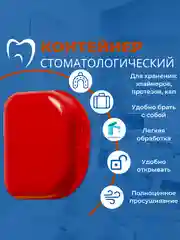 Красный контейнер стоматологический, футляр для кап, элайнеров, зубных протезов, пластинок