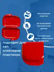 Красный контейнер стоматологический, футляр для кап, элайнеров, зубных протезов, пластинок