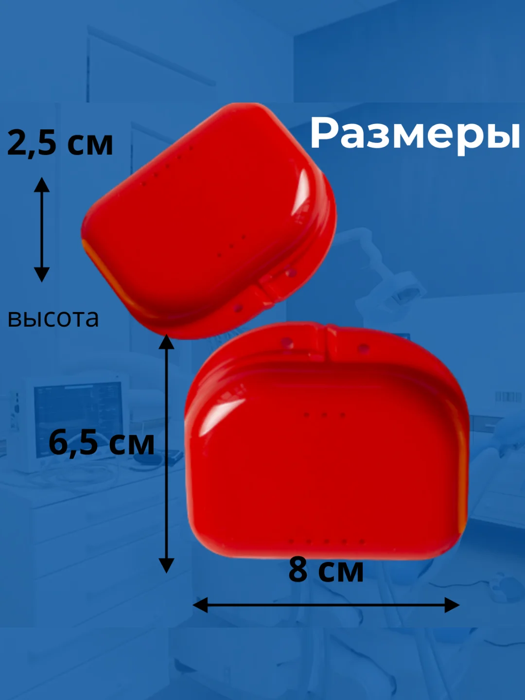 Красный контейнер стоматологический, футляр для кап, элайнеров, зубных протезов, пластинок