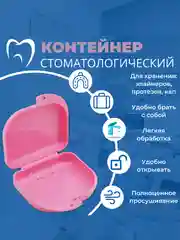 Розовый контейнер стоматологический, футляр для кап, элайнеров, зубных протезов, пластинок