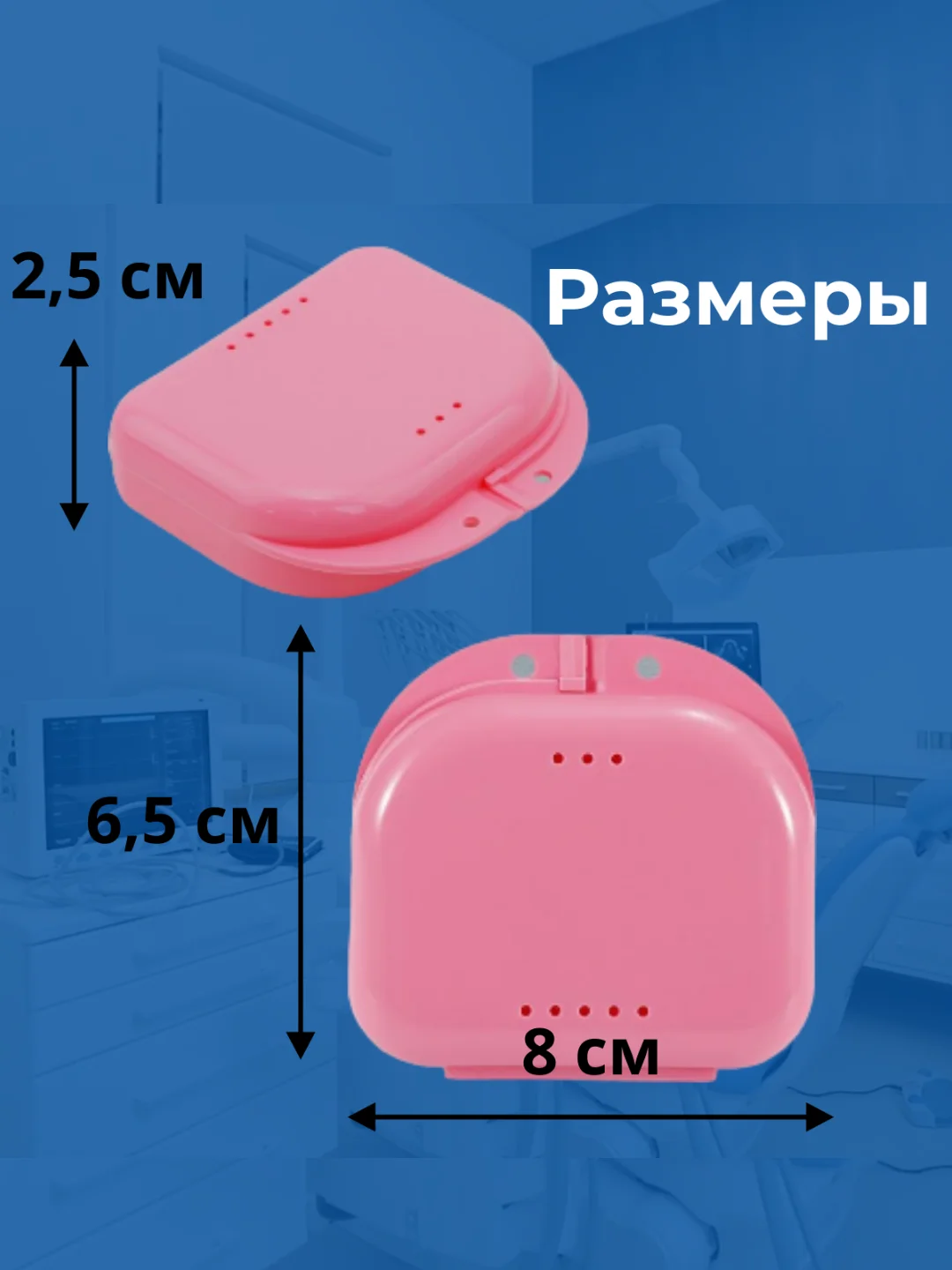Розовый контейнер стоматологический, футляр для кап, элайнеров, зубных протезов, пластинок