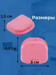 Розовый контейнер стоматологический, футляр для кап, элайнеров, зубных протезов, пластинок