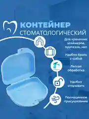 Синий контейнер стоматологический, футляр для кап, элайнеров, зубных протезов, пластинок