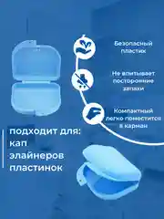 Синий контейнер стоматологический, футляр для кап, элайнеров, зубных протезов, пластинок