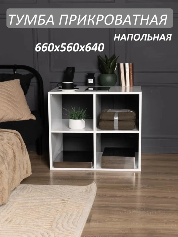 Тумба прикроватная напольная МДФ
