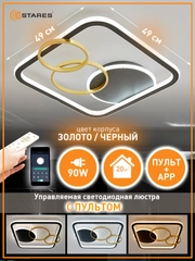Управляемая светодиодная  потолочная люстра с пультом  Estares  MENSOLA 90 W ,до 20 кв.м