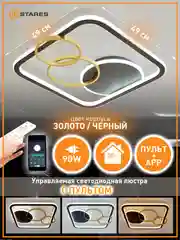 Управляемая светодиодная  потолочная люстра с пультом  Estares  MENSOLA 90 W ,до 20 кв.м