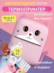 Мини принтер портативный (набор), термопринтер с термобумагой, стикерами, цветной бумагой