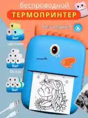 Мини принтер портативный (набор), термопринтер с термобумагой, стикерами, цветной бумагой