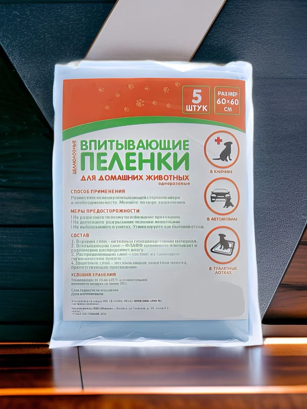 Пеленки впитывающие целлюлозные 60х60см, 5 штук